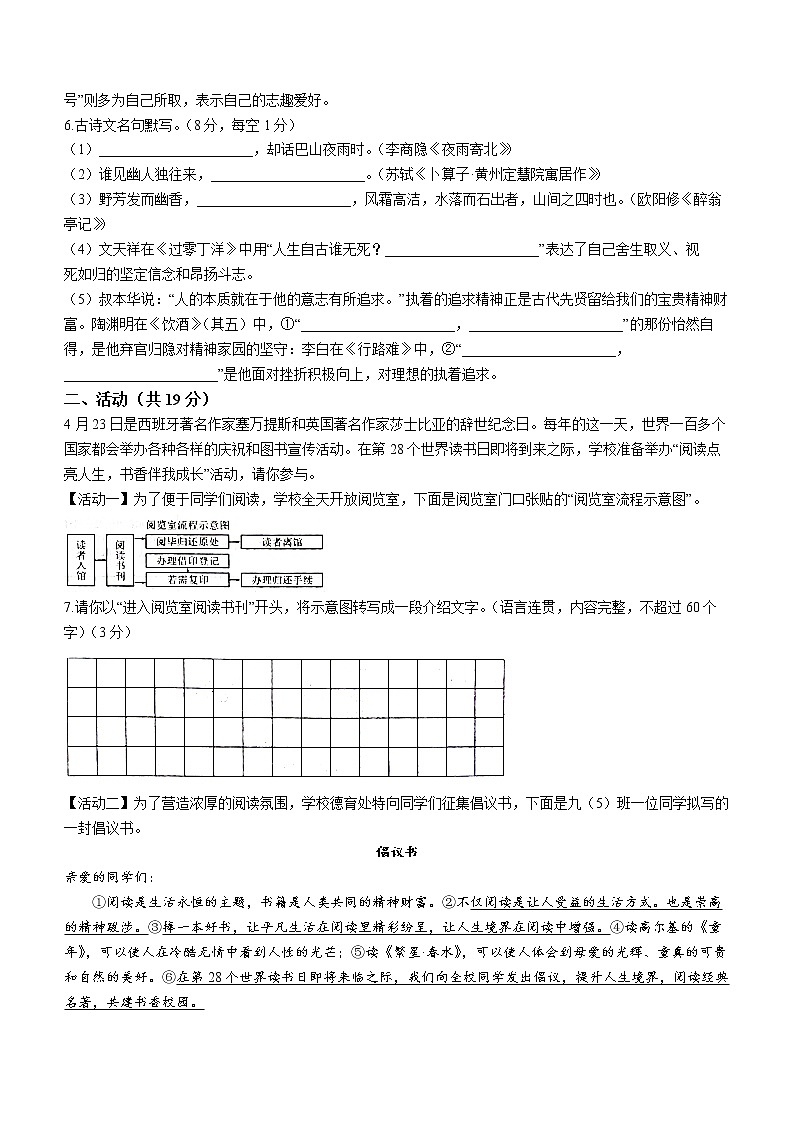 2023年新疆乌鲁木齐市高新区(新市区)中考模拟语文试题(含答案)02