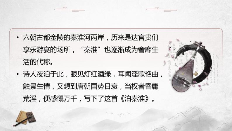 第六单元《课外古诗词诵读》课件+教案05