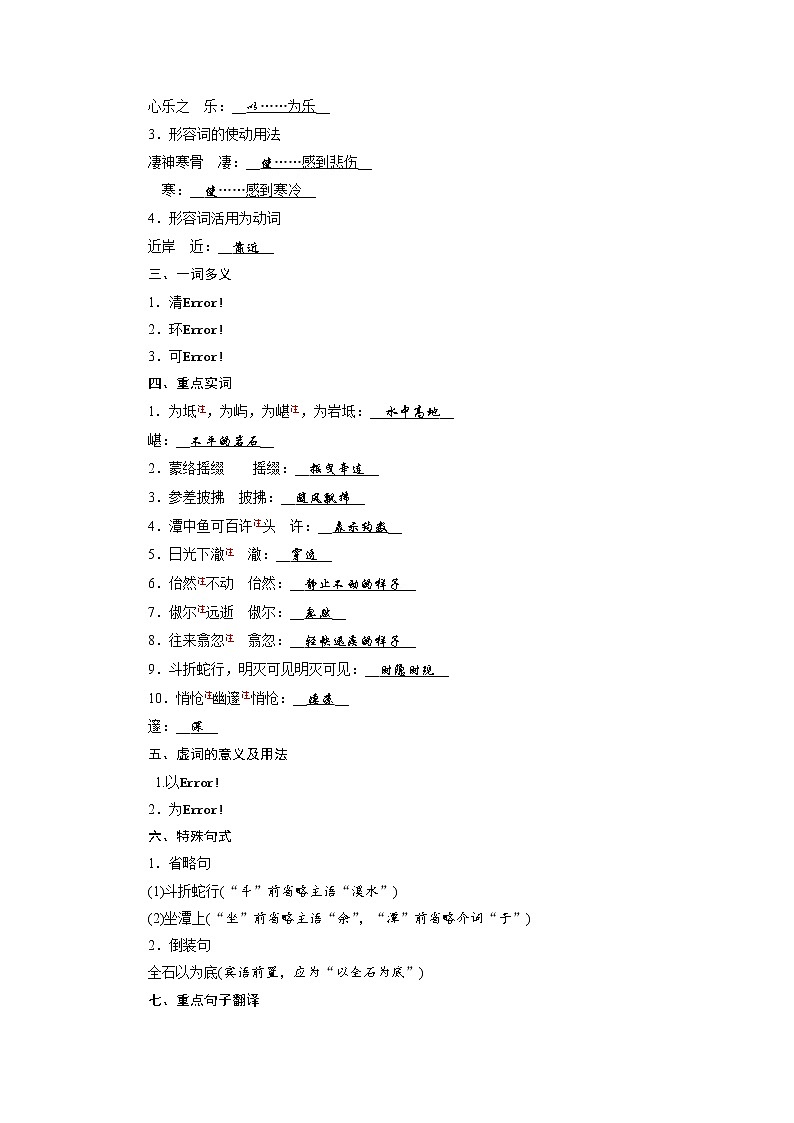 中考语文二轮专题复习知识点总结 文言文阅读 15 小石潭记第3页