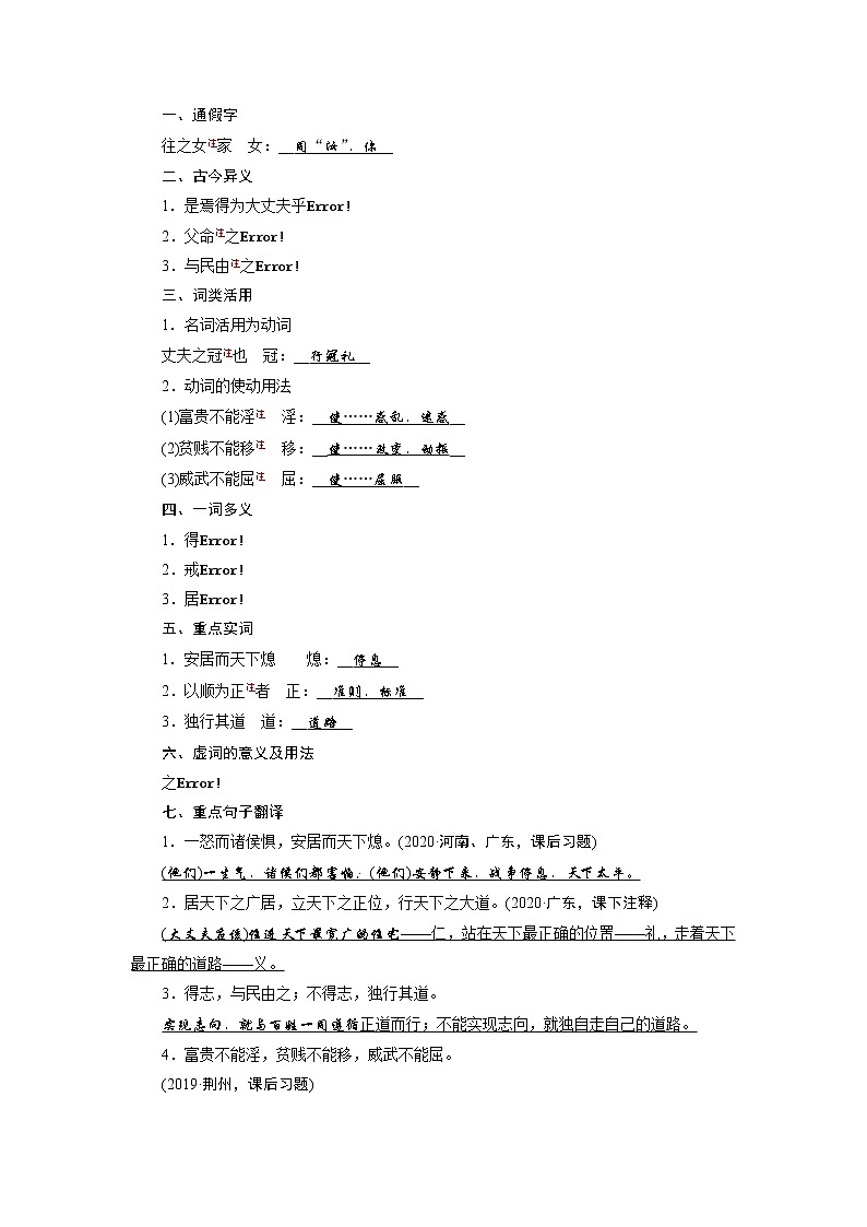 中考语文二轮专题复习知识点总结 文言文阅读 11 富贵不能淫第2页
