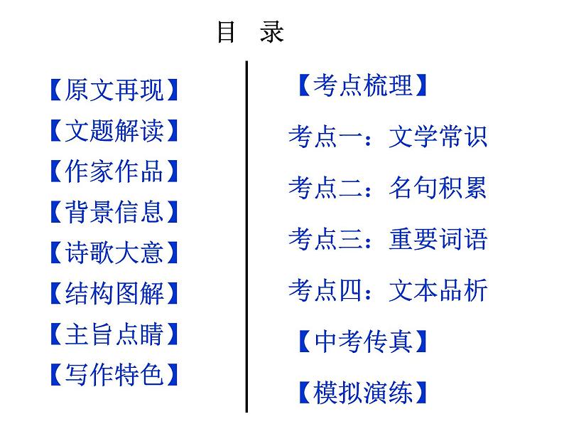 期末复习古诗文 课外1.《竹里馆》课件七年级语文下册部编版第2页