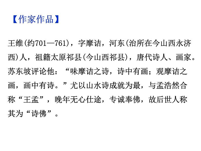 期末复习古诗文 课外1.《竹里馆》课件七年级语文下册部编版第5页