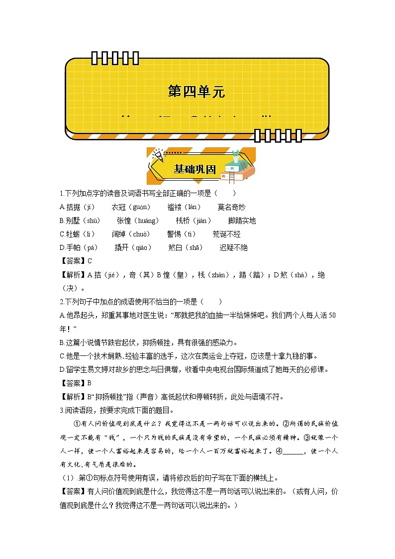 2022_2023学年初中语文人教部编版九年级上册 16 我的叔叔于勒 同步演练2第1页
