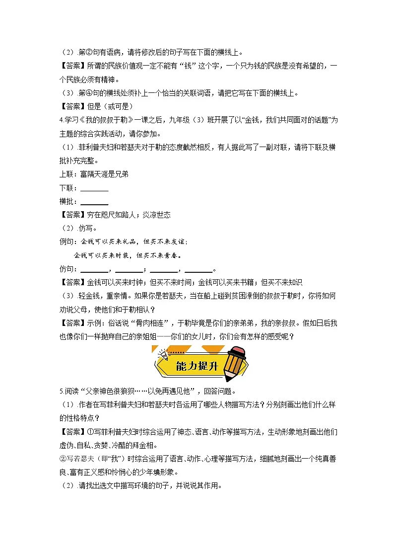 2022_2023学年初中语文人教部编版九年级上册 16 我的叔叔于勒 同步演练2第2页