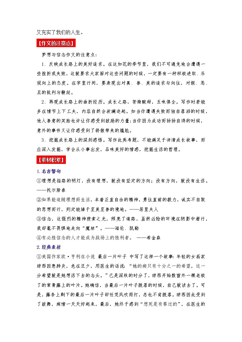 热点主题文导写04 梦想信念执着篇-【作文专号】备战2023年中考语文写作高分计划第2页