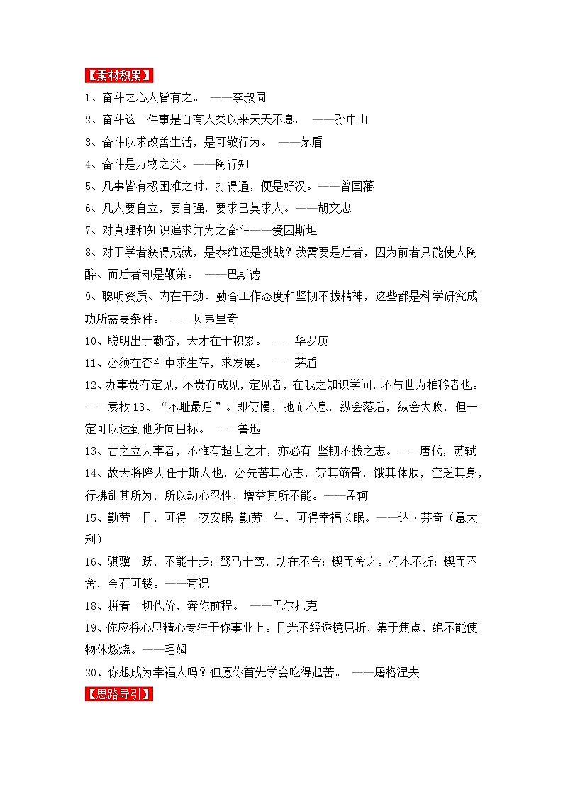 热点主题文导写06 奋斗拼搏自强篇-【作文专号】备战2023年中考语文写作高分计划第2页