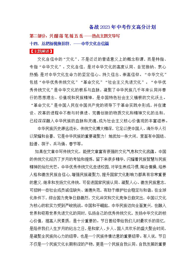 热点主题文导写14 中华文化自信篇-【作文专号】备战2023年中考语文写作高分计划