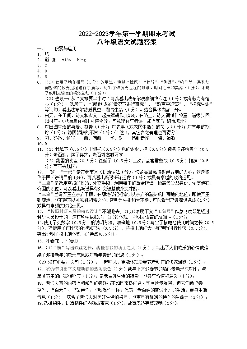 江苏省无锡市积余教育集团2022-2023学年八年级上学期期末语文试卷（含答案）01