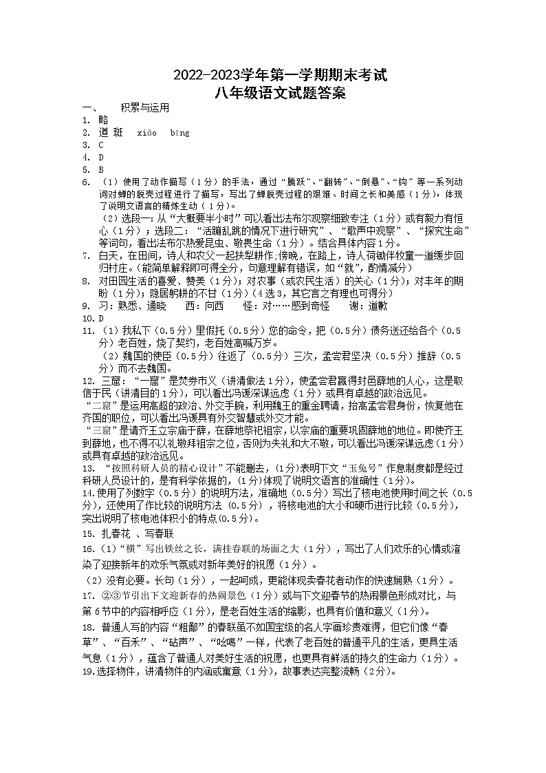 2022-2023学年第一学期八年级期末语文答案第1页