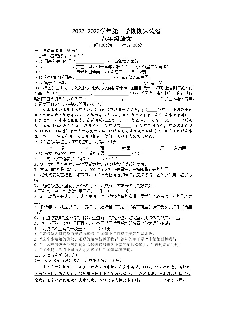江苏省无锡市积余教育集团2022-2023学年八年级上学期期末语文试卷（含答案）01