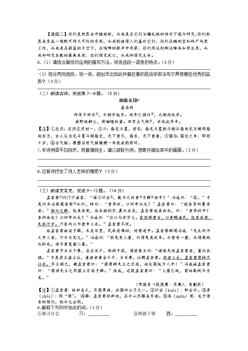 江苏省无锡市积余教育集团2022-2023学年八年级上学期期末语文试卷第2页