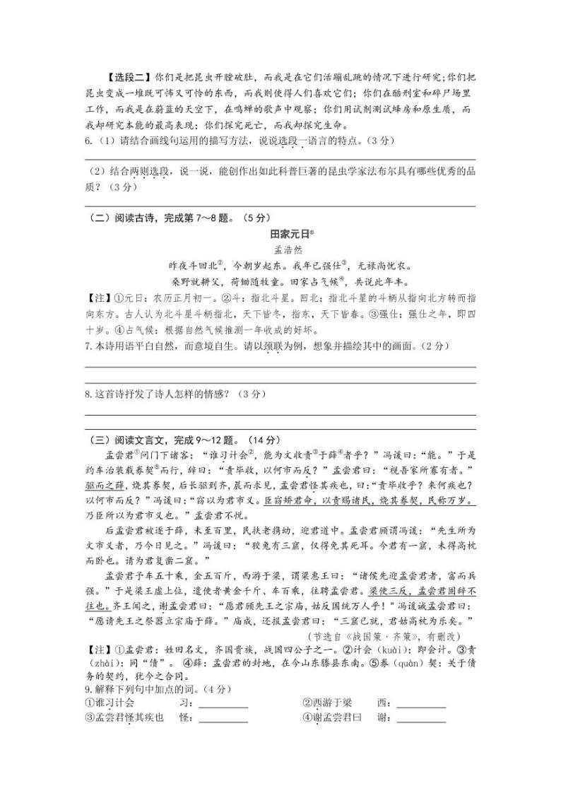 江苏省无锡市积余教育集团2022-2023学年八年级上学期期末语文试卷（含答案）02