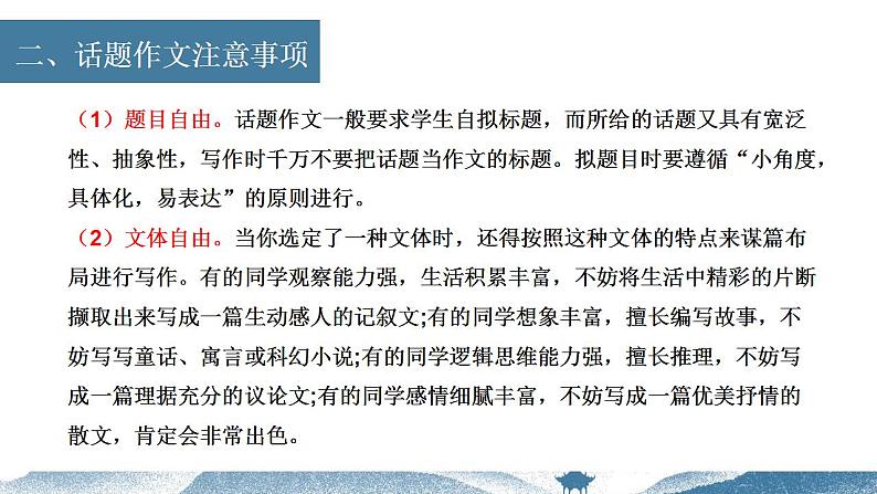 中考语文写作能力训练--06 话题作文如何审题 (精品指导课件)03
