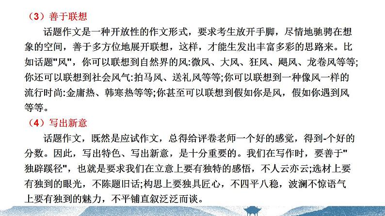 中考语文写作能力训练--06 话题作文如何审题 (精品指导课件)04