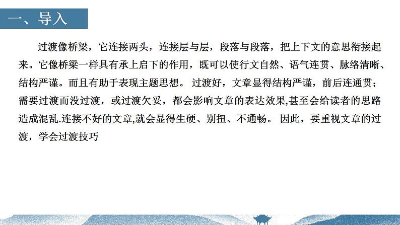 中考语文写作能力训练--11 过渡让写作衔接自然(精品指导课件)第2页