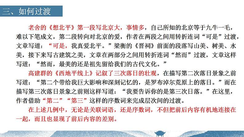 中考语文写作能力训练--11 过渡让写作衔接自然(精品指导课件)第5页