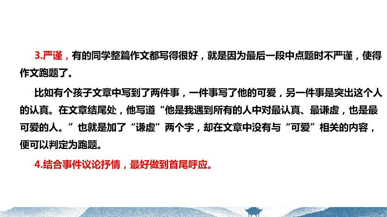 中考语文写作能力训练--13 作文如何结尾(精品指导课件)04