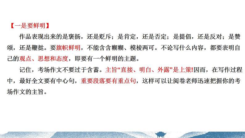 中考语文写作能力训练--19 如何把文章写深刻(精品指导课件)第4页