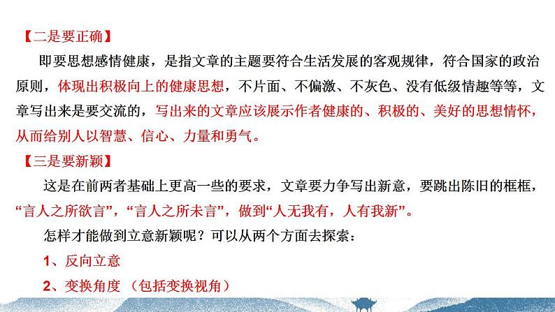 中考语文写作能力训练--19 如何把文章写深刻(精品指导课件)第5页