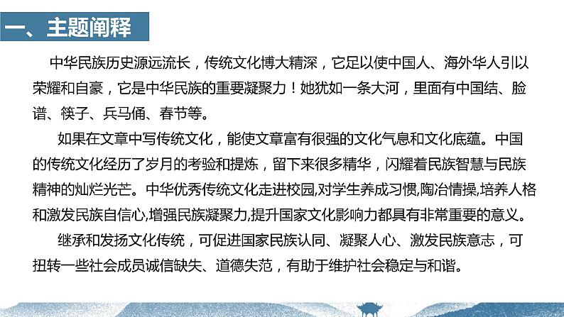中考语文写作能力训练--22 主题作文:文化传承模版指导课件第2页