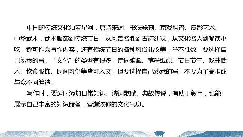 中考语文写作能力训练--22 主题作文:文化传承模版指导课件第3页