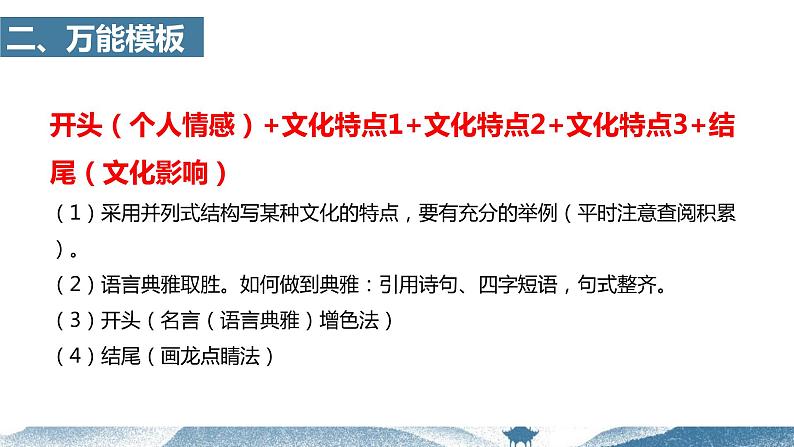 中考语文写作能力训练--22 主题作文:文化传承模版指导课件第4页
