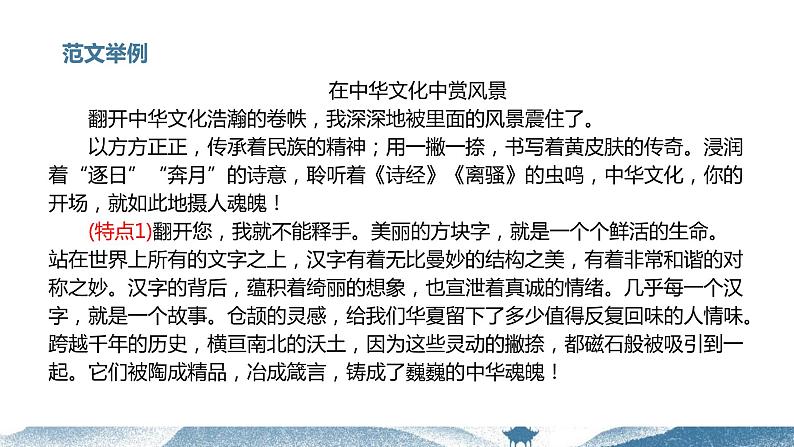 中考语文写作能力训练--22 主题作文:文化传承模版指导课件第5页