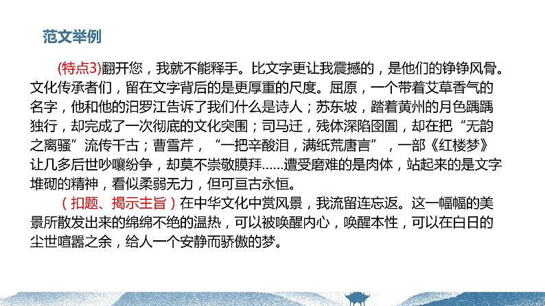 中考语文写作能力训练--22 主题作文:文化传承模版指导课件第7页