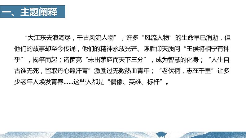 中考语文写作能力训练--23 主题作文:名人偶像模版指导课件第2页