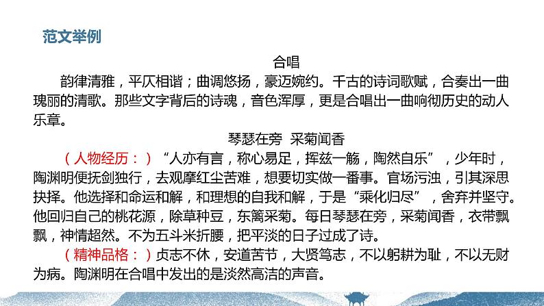 中考语文写作能力训练--23 主题作文:名人偶像模版指导课件第4页