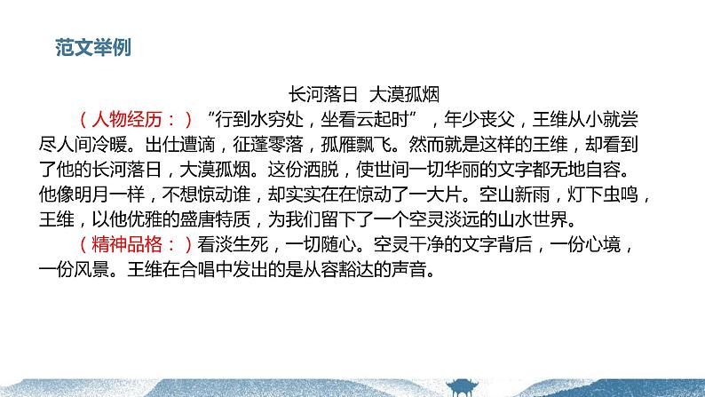 中考语文写作能力训练--23 主题作文:名人偶像模版指导课件第5页