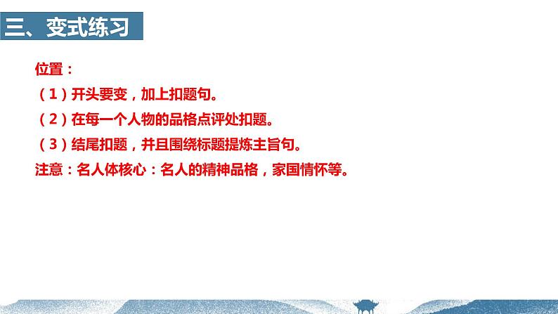 中考语文写作能力训练--23 主题作文:名人偶像模版指导课件第7页