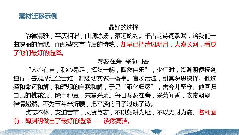 中考语文写作能力训练--23 主题作文:名人偶像模版指导课件第8页