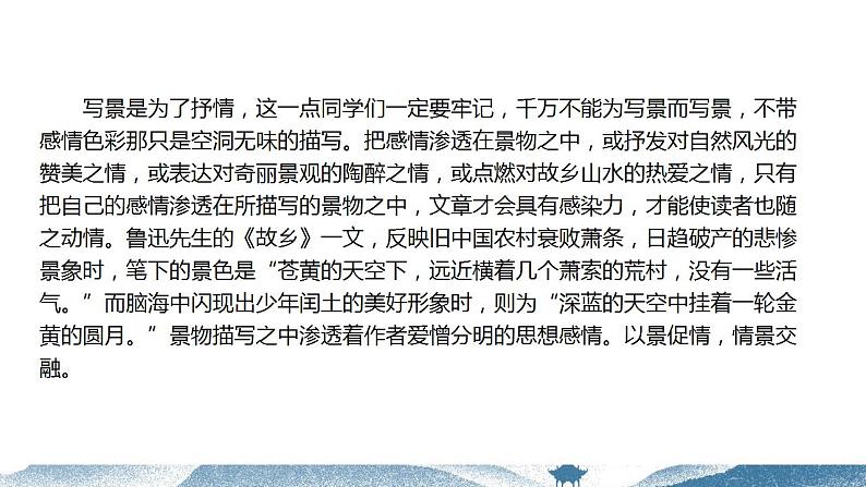 中考语文写作能力训练--24 主题作文:自然美景模版指导课件第3页