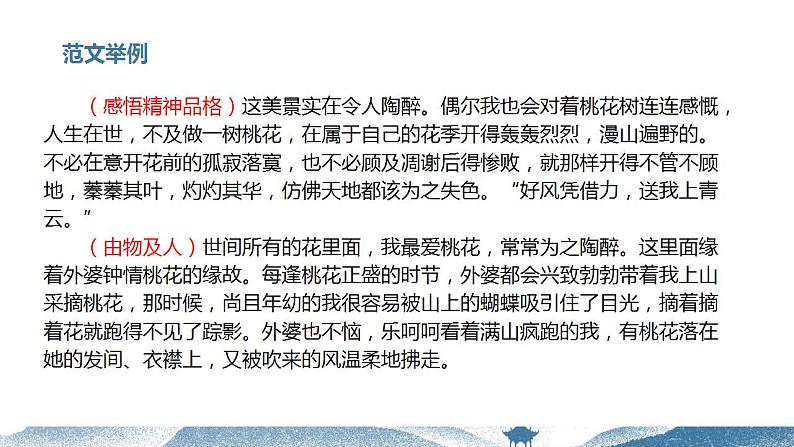 中考语文写作能力训练--24 主题作文:自然美景模版指导课件第6页