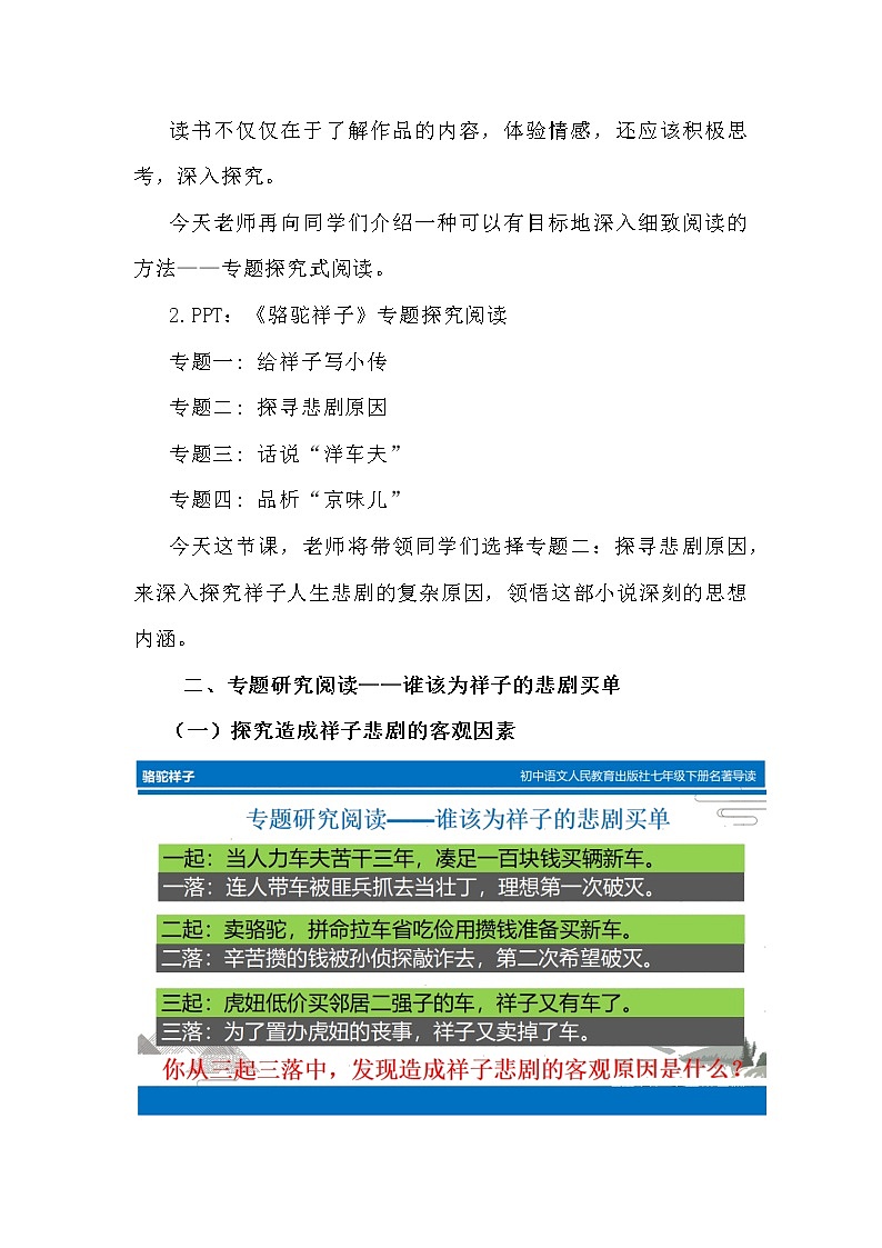 部编版语文七年级下册 第三单元名著导读《骆驼祥子》教学设计第2页