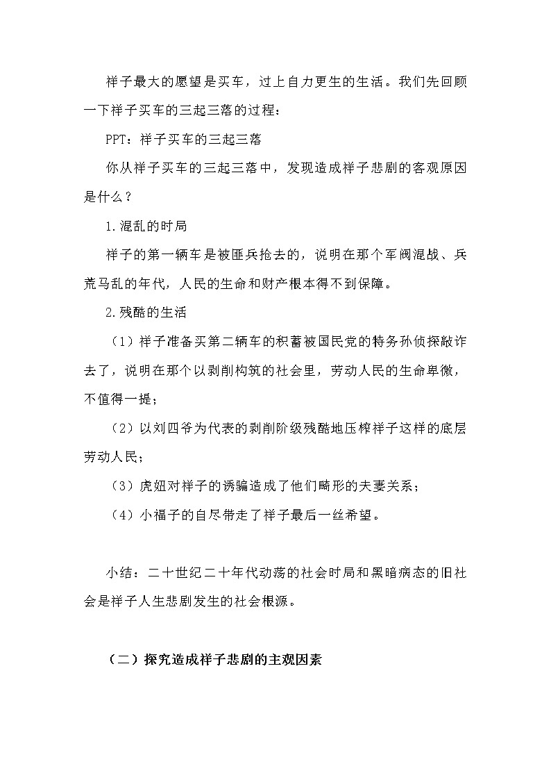 部编版语文七年级下册 第三单元名著导读《骆驼祥子》教学设计第3页