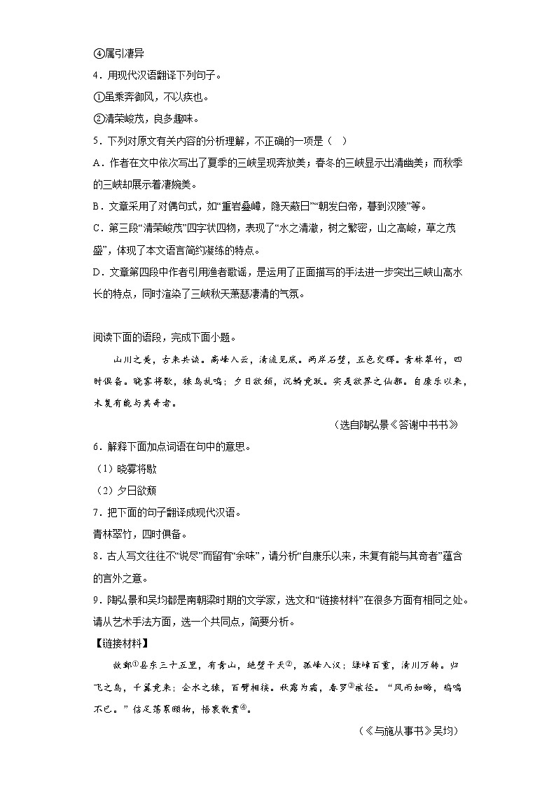 中考语文复习--八上课内文言文阅读专项复习(一)(有答案解析)第2页