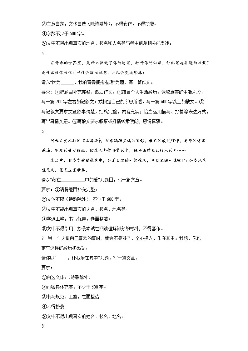 中考语文复习--半命题作文专项练(有答案解析)第2页