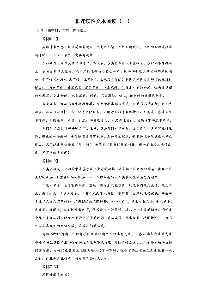 中考语文复习--非连续性文本阅读（一）(有答案解析) 试卷01
