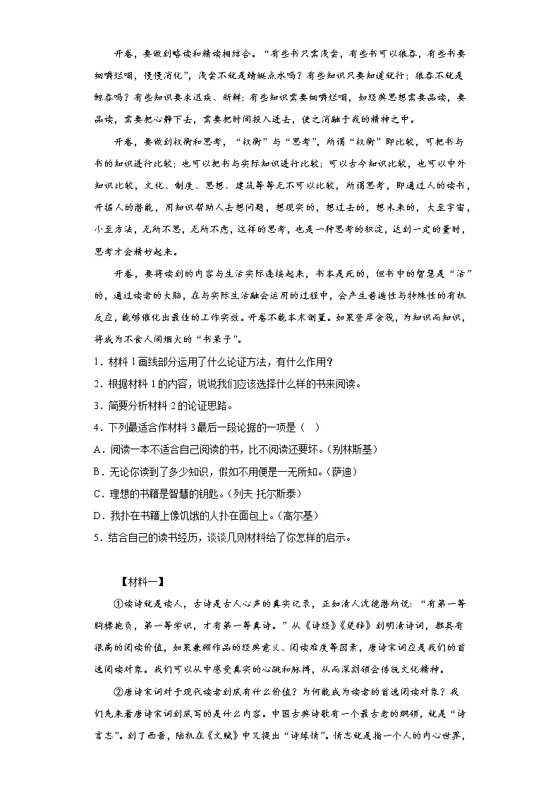中考语文复习--非连续性文本阅读(一)(有答案解析)第2页