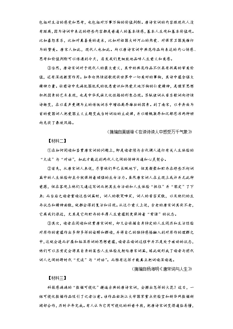 中考语文复习--非连续性文本阅读（一）(有答案解析) 试卷03