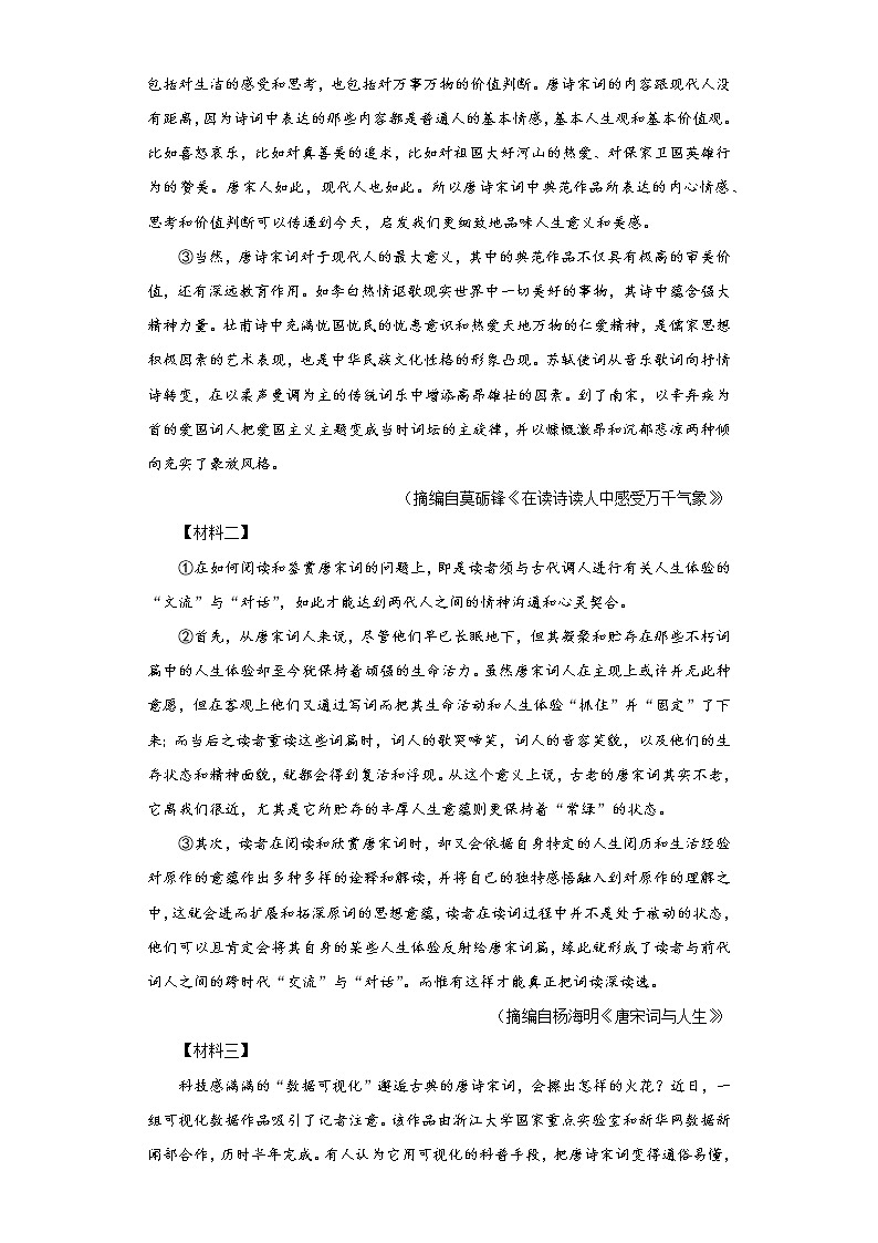 中考语文复习--非连续性文本阅读(一)(有答案解析)第3页