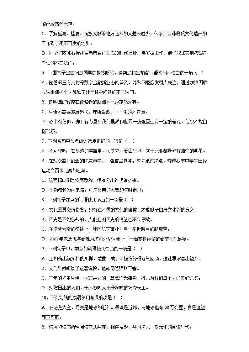 中考语文复习--九上教材词语运用专项练(有答案解析)第2页