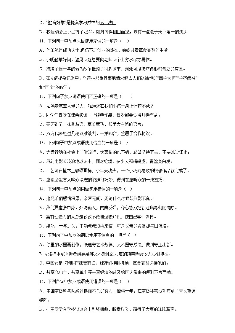中考语文复习--九上教材词语运用专项练(有答案解析)第3页