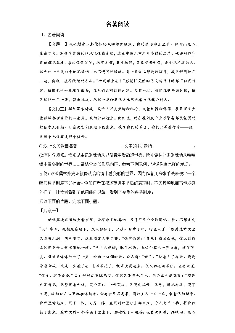 中考语文复习--名著阅读专题练(有答案解析)第1页