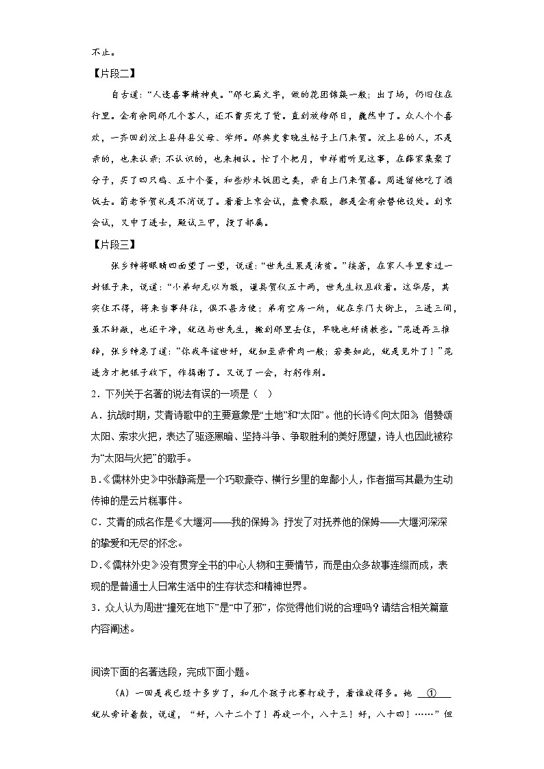 中考语文复习--名著阅读专题练(有答案解析)第2页