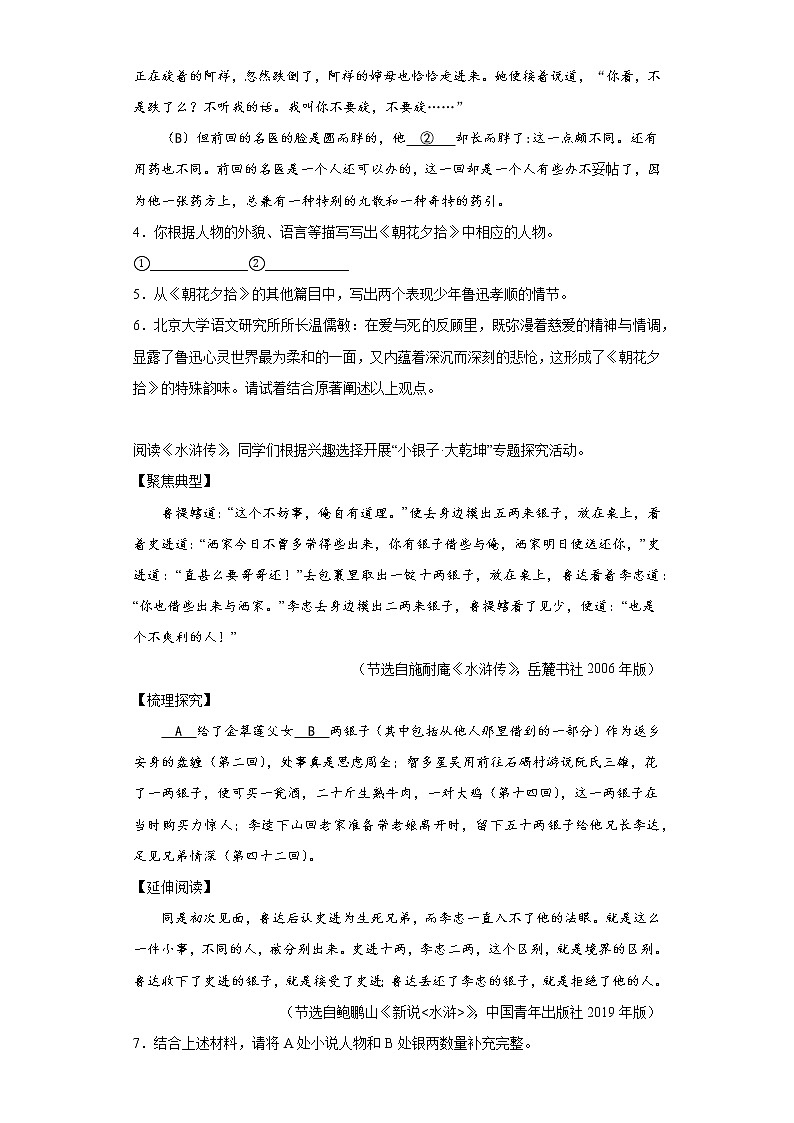 中考语文复习--名著阅读专题练(有答案解析)第3页