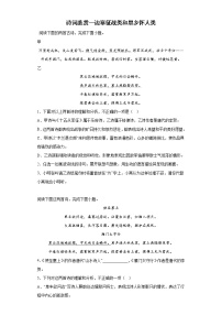 中考语文复习--诗词鉴赏：边塞征战类和思乡怀人类专项练(有答案解析)