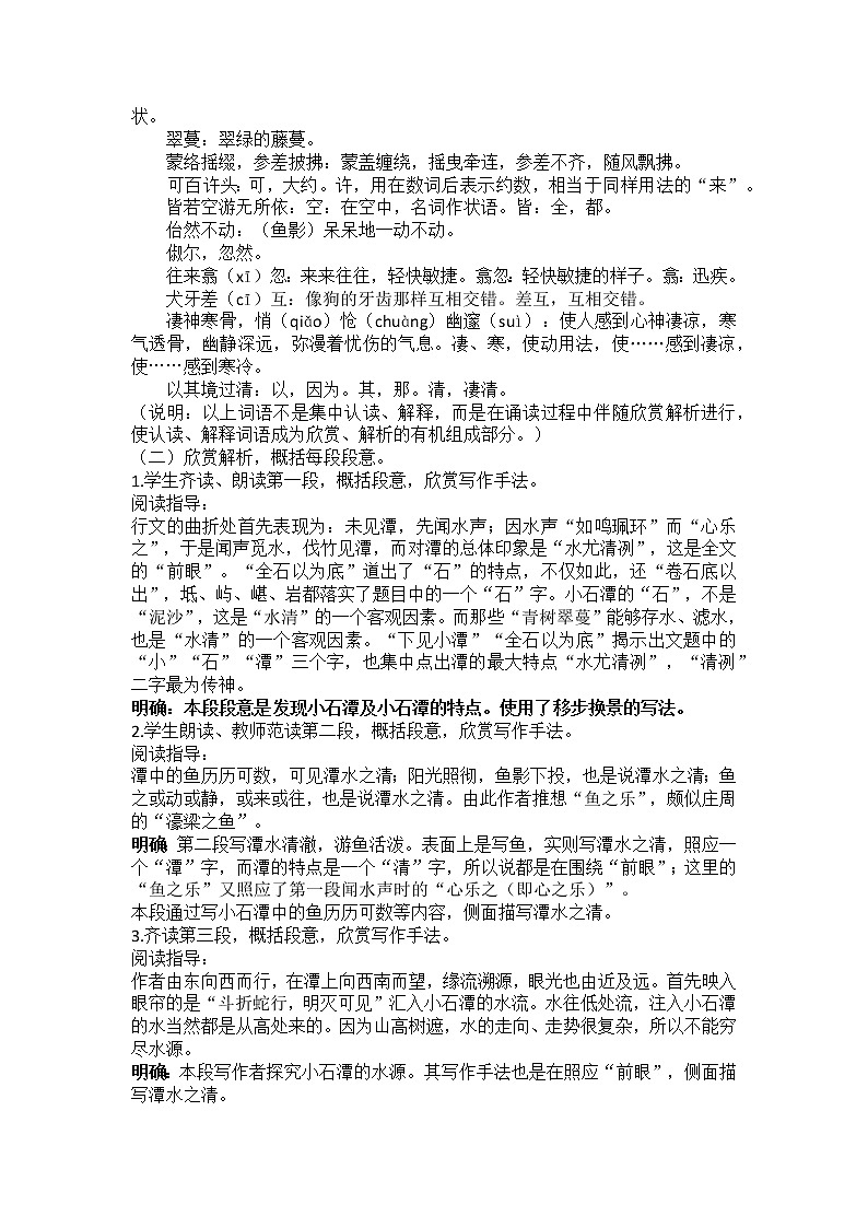 《小石潭记》教案02